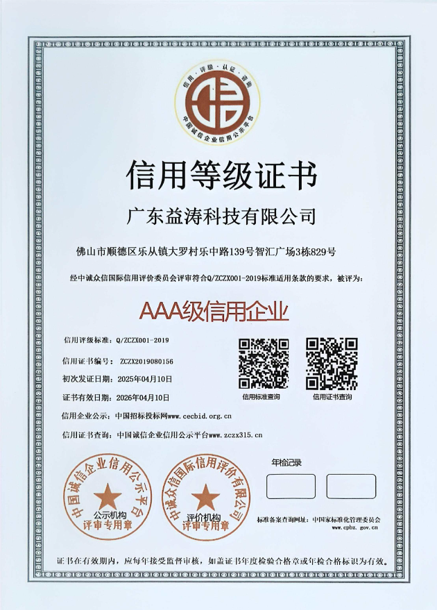 惠州荣誉证书
