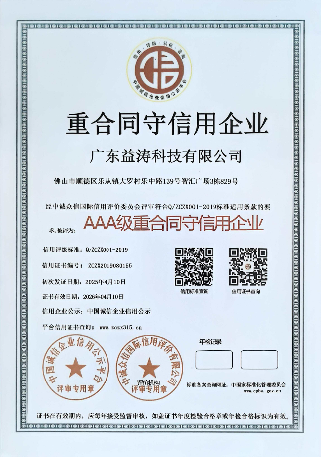 惠州荣誉证书