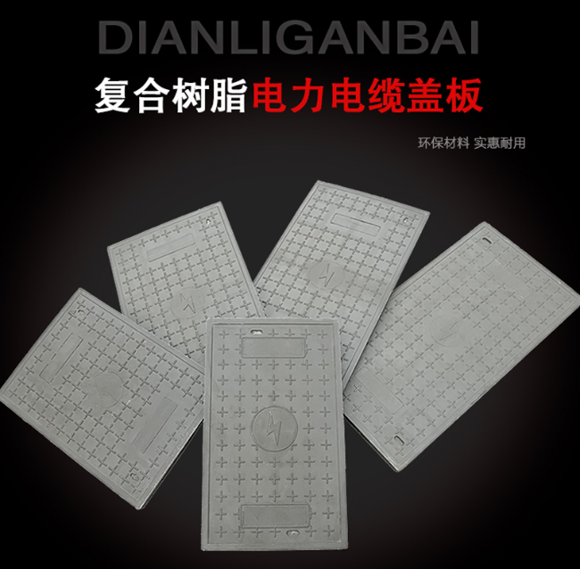惠州树脂复合电力盖板展示